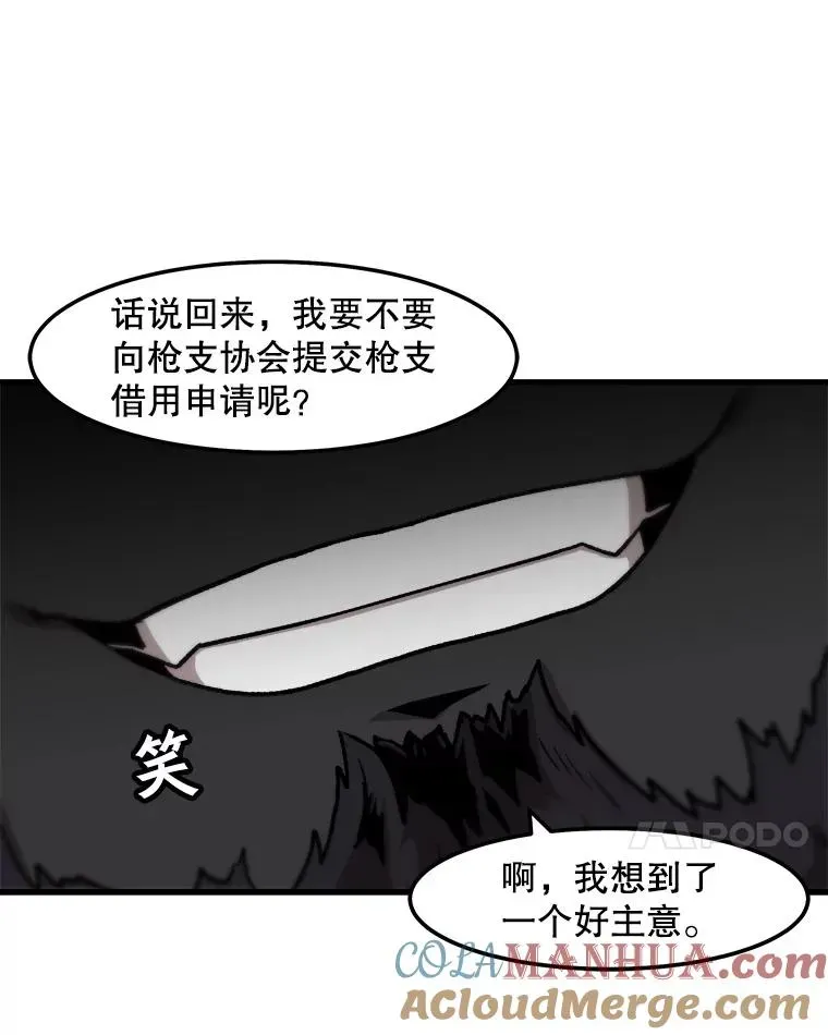 孤雄升级 67.狩猎妖兽（2） 第9页