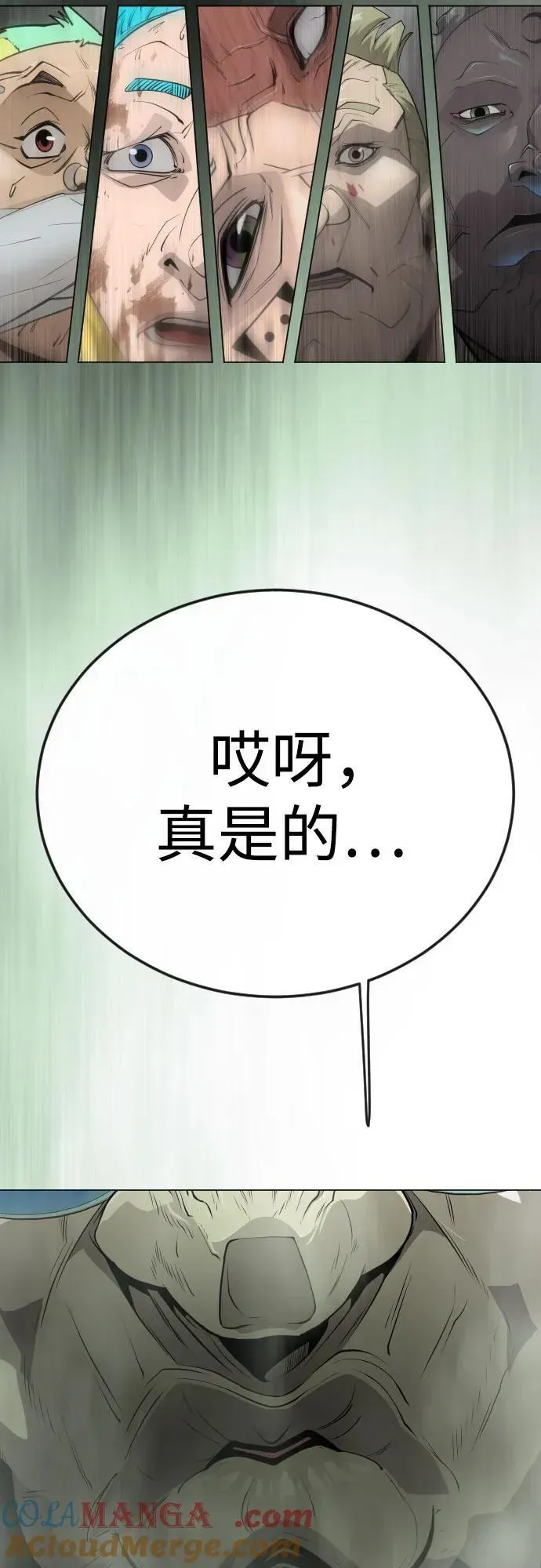 超人的时代 [第二季] 第80话 第10页