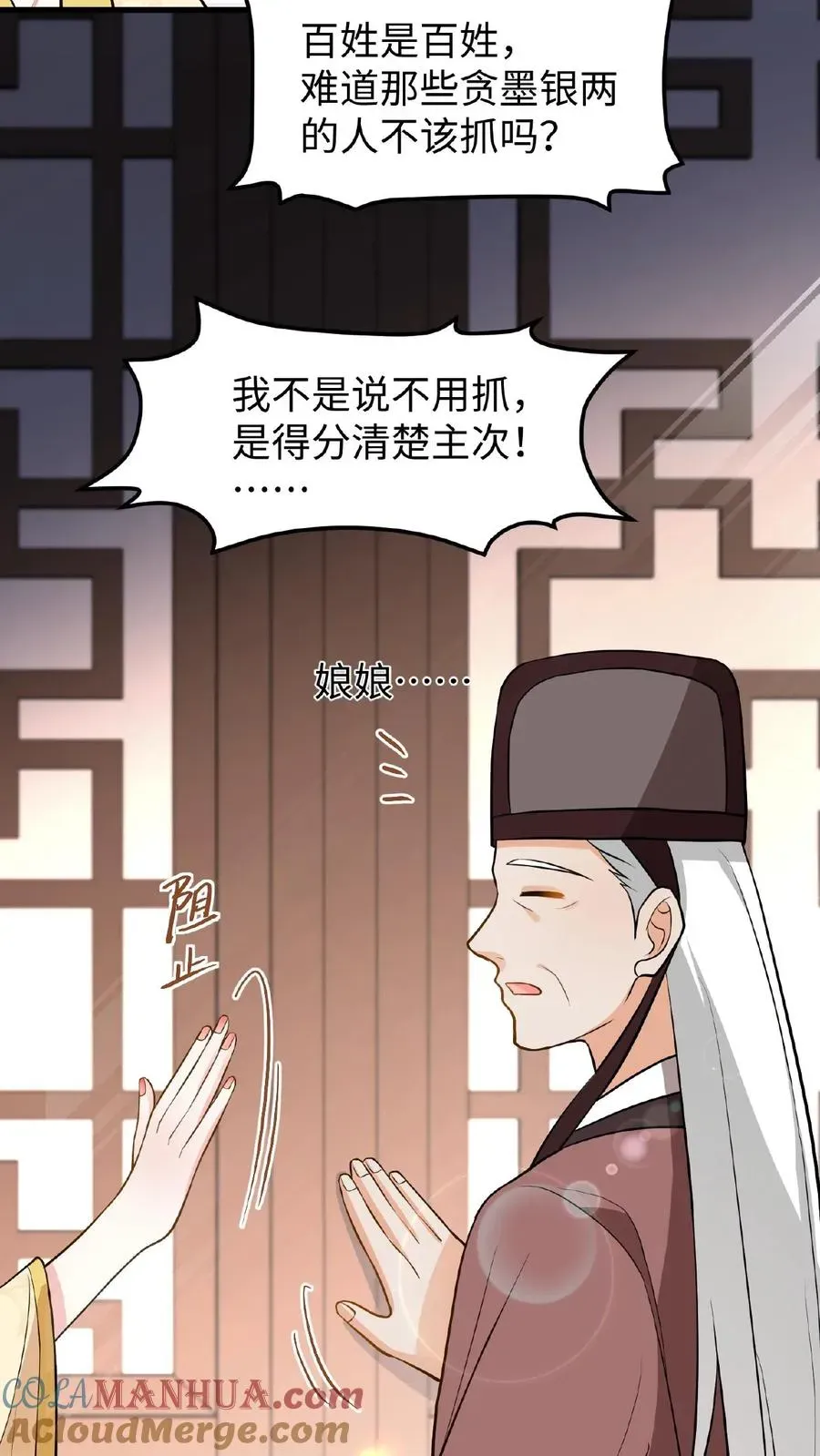 我穿回暴君小时候打翻他奶瓶 第120话 不如我们一笔勾销？ 第7页