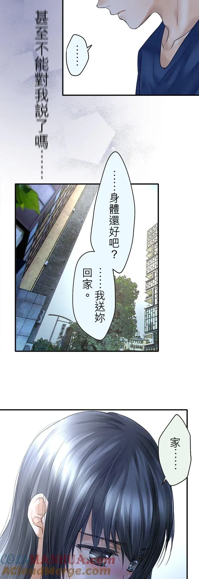 梗在喉间的话语 第65话-开- 第8页