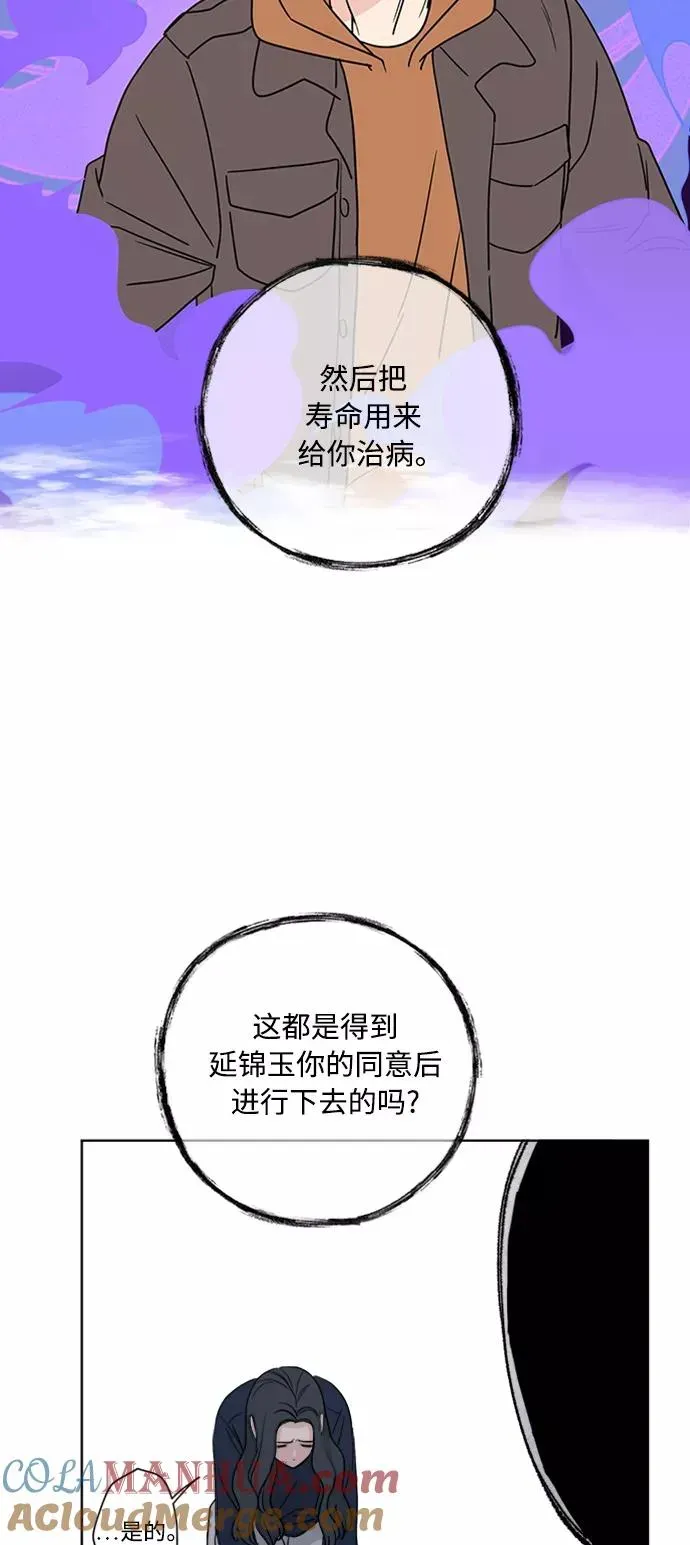 我的妈妈是校花 第84话 第7页