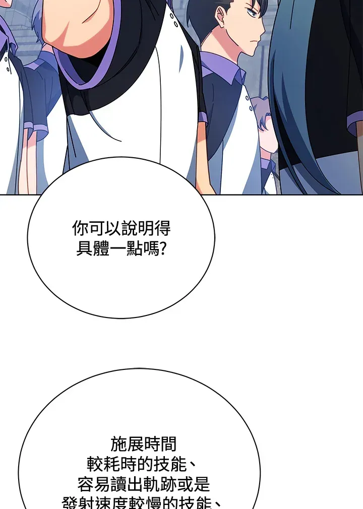 死灵术师学院的召唤天才 第53话 第7页