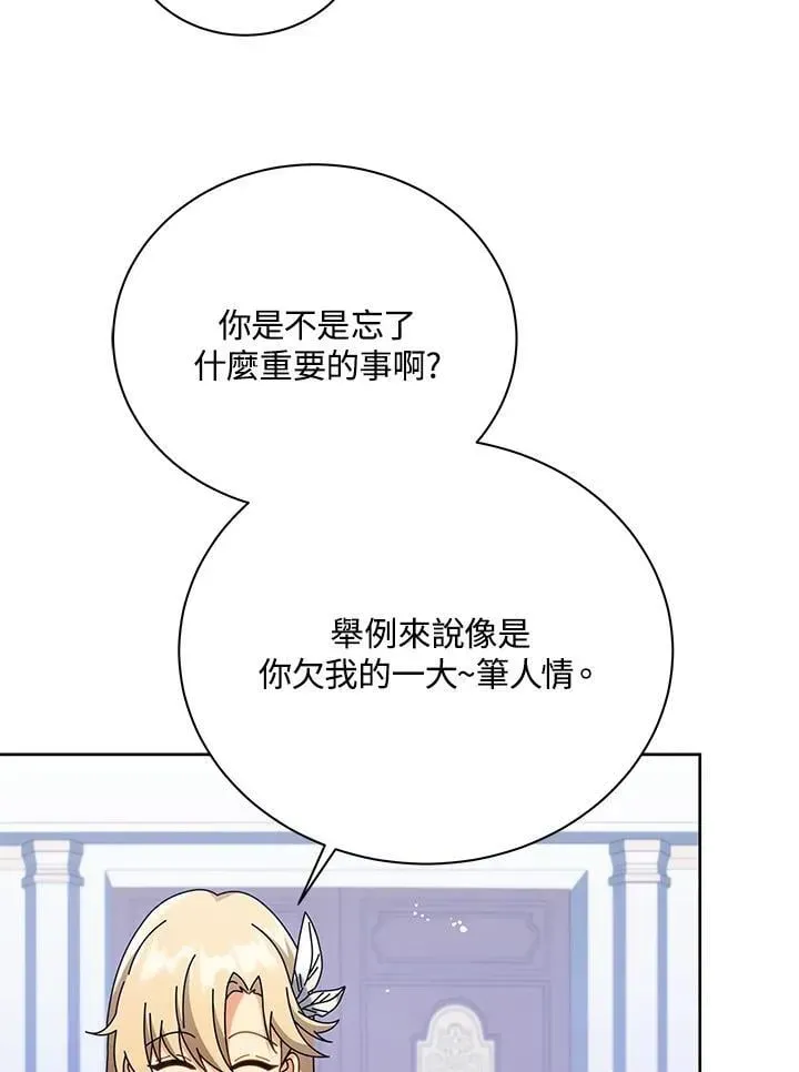 死灵术师学院的召唤天才 第86话 第7页