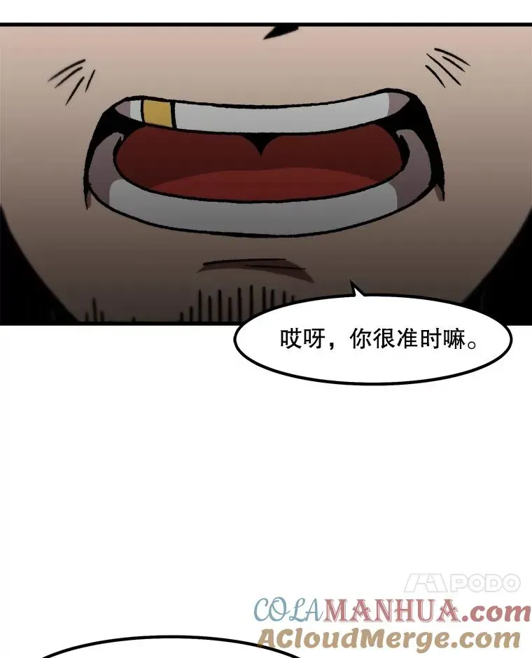 孤雄升级 48.陷阱 第8页