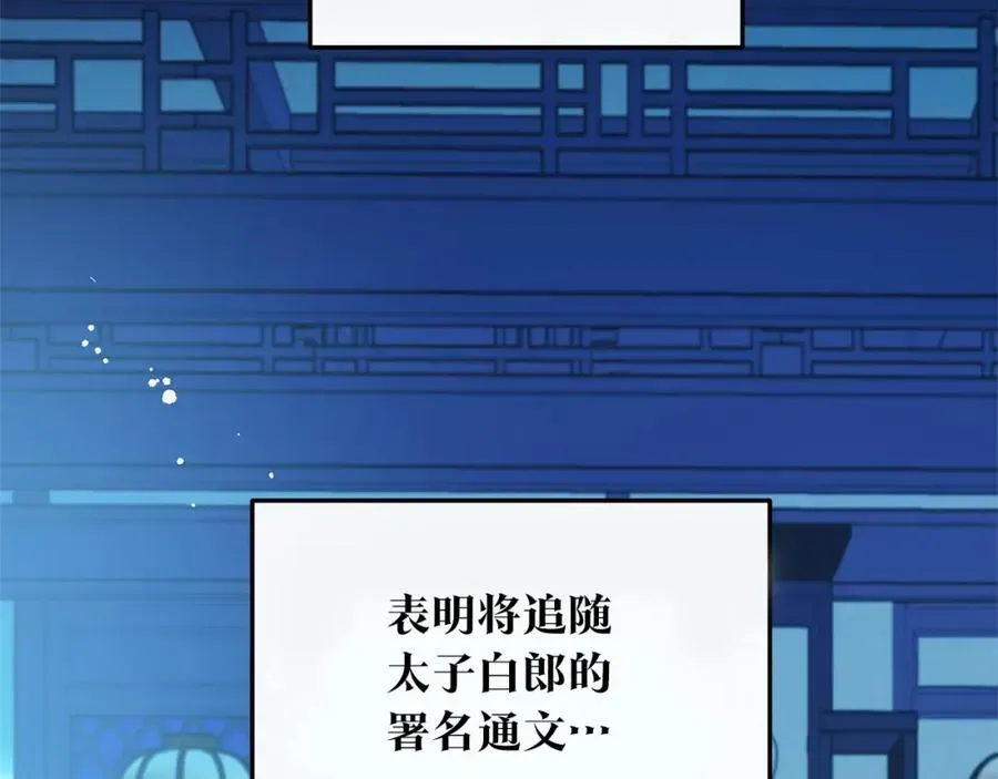 修罗的恋人 第73话 不可违逆 第8页