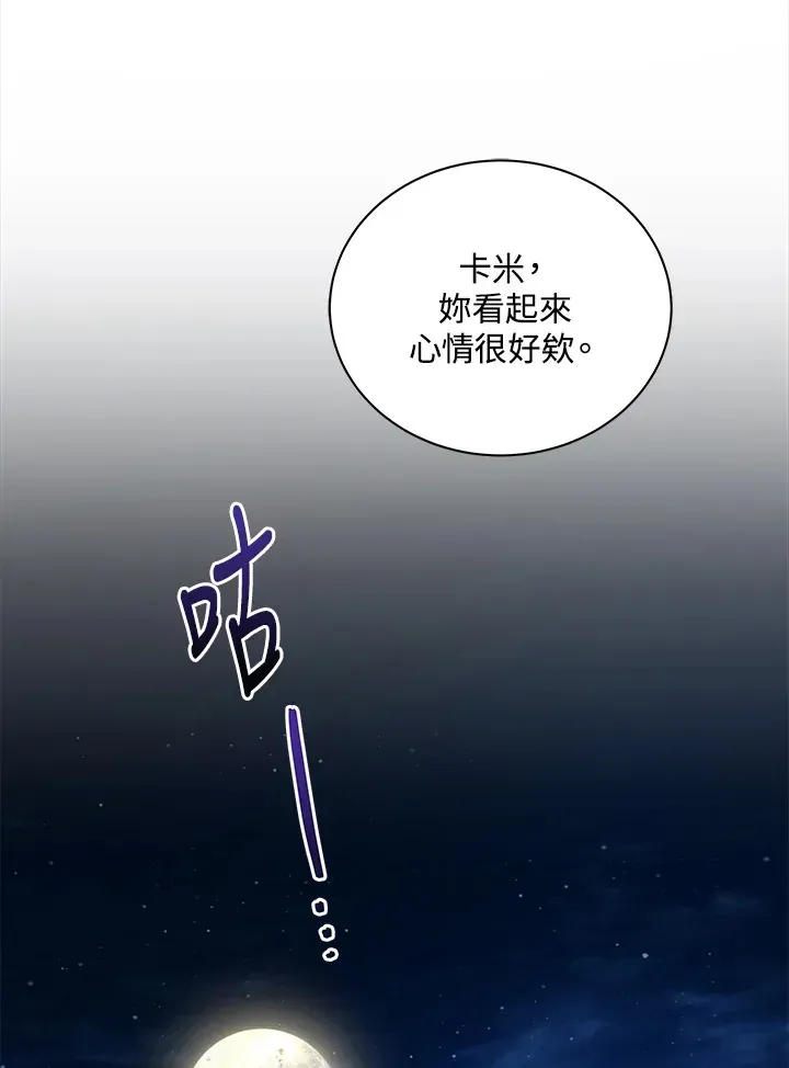 死灵术师学院的召唤天才 第30话 第7页