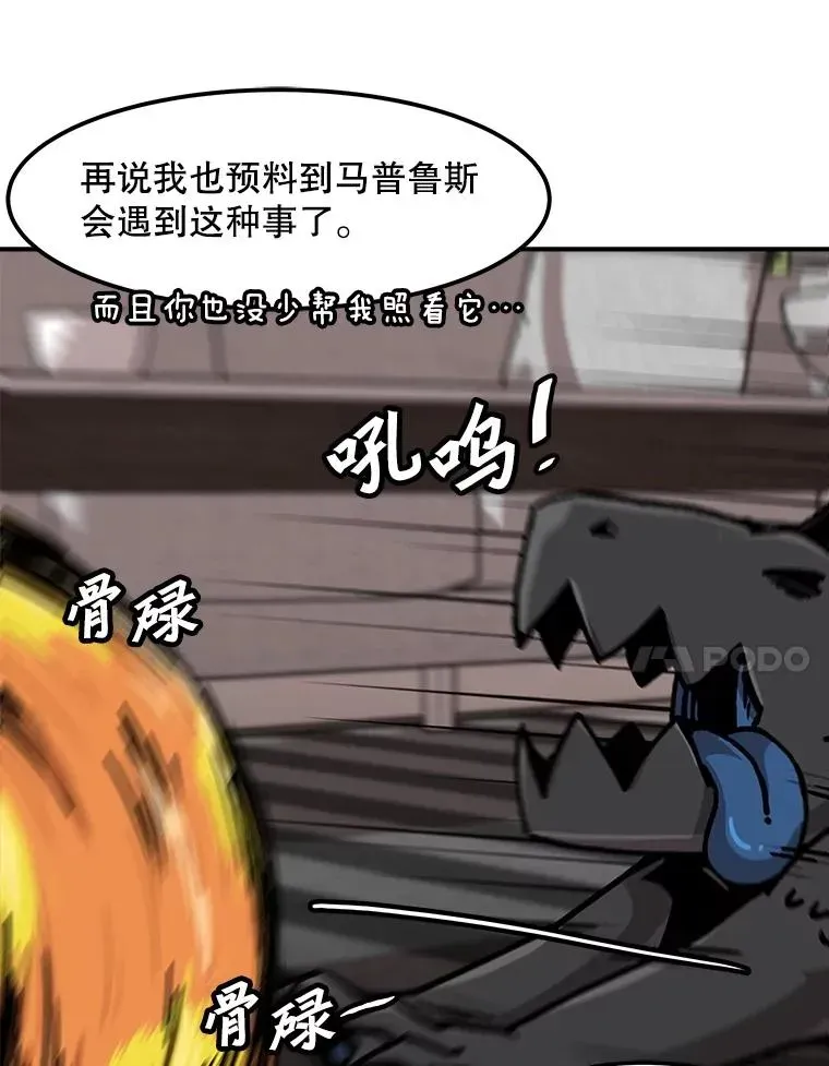 孤雄升级 127.紧急会议 第10页