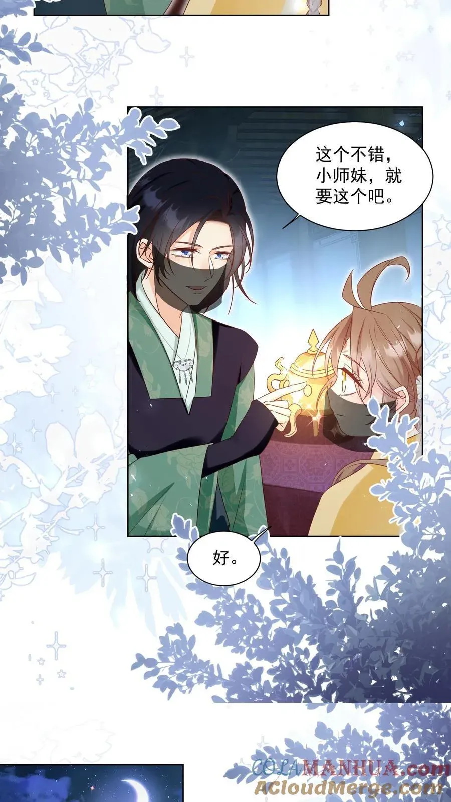 小师妹明明超强却过分沙雕 第192话 我们平等地针对所有宗门 第7页