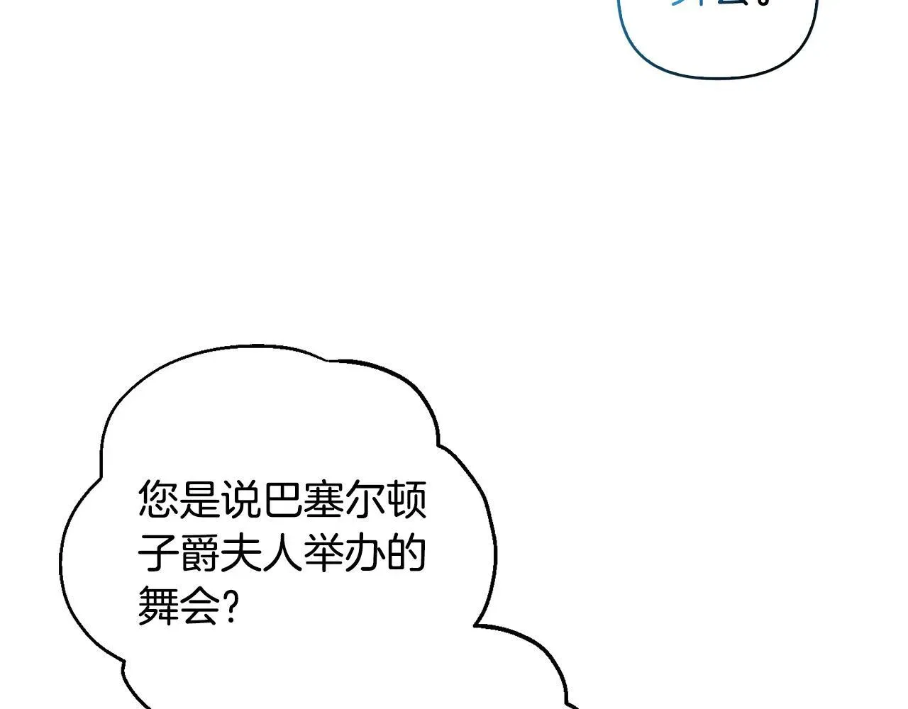 安洁莉卡：不一样的夫人 第28话 引起误会 第7页