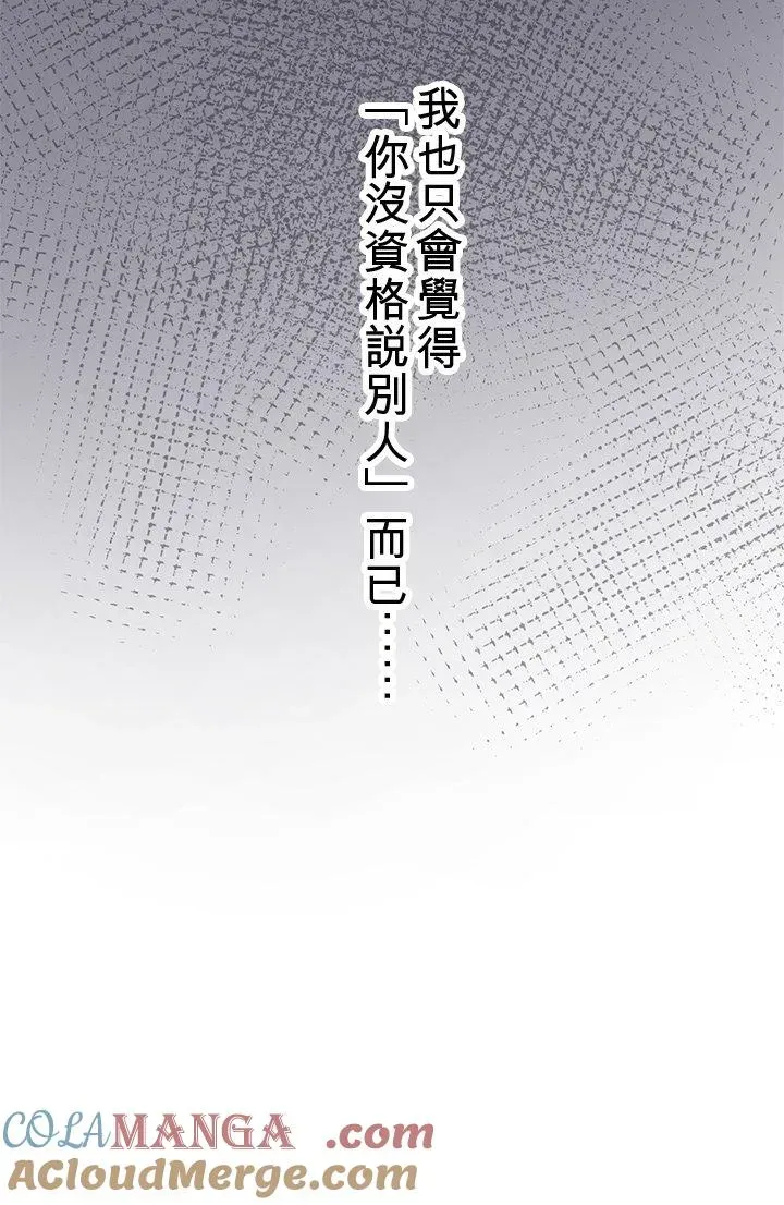 梗在喉间的话语 第102话-开- 第7页