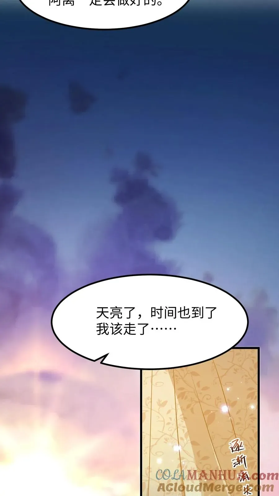 我穿回暴君小时候打翻他奶瓶 第179话 崽崽会站到阳光之下 第7页