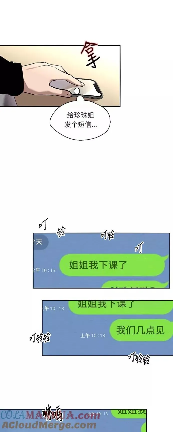 爱上姐姐的理由 [第3话] 朋友的界限？ 第7页