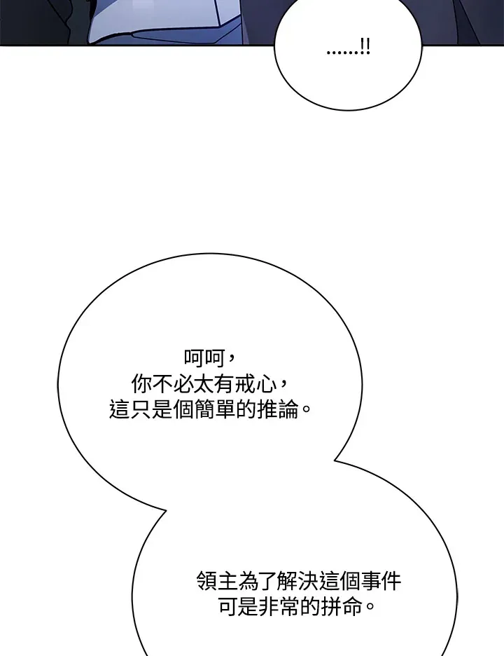 死灵术师学院的召唤天才 第46话 第7页