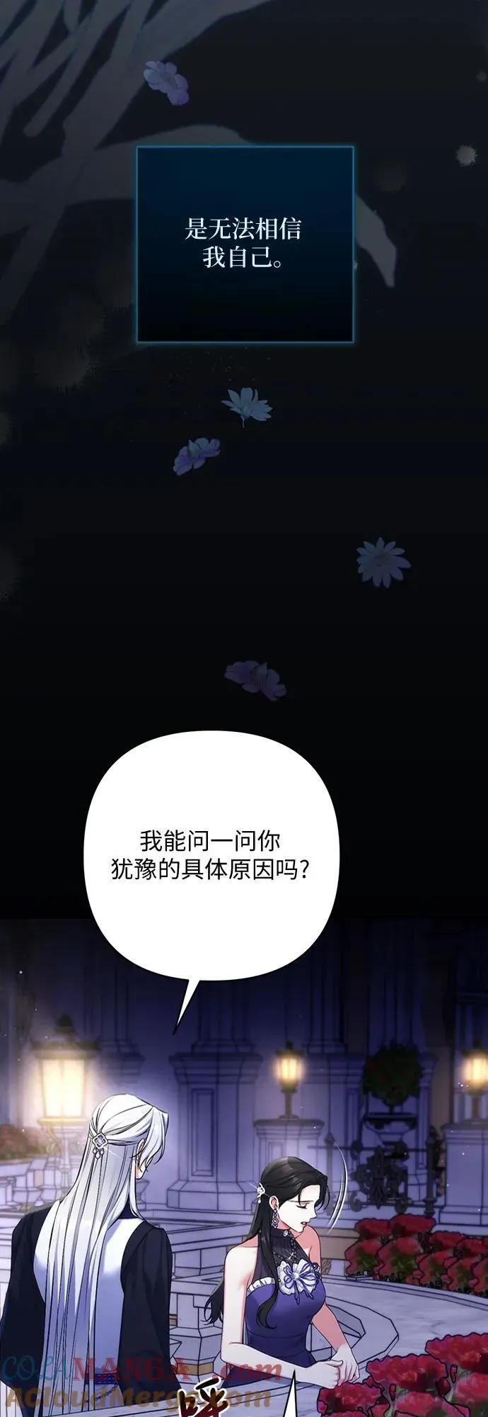 拯救被遗弃的最爱角色 第95话 第7页