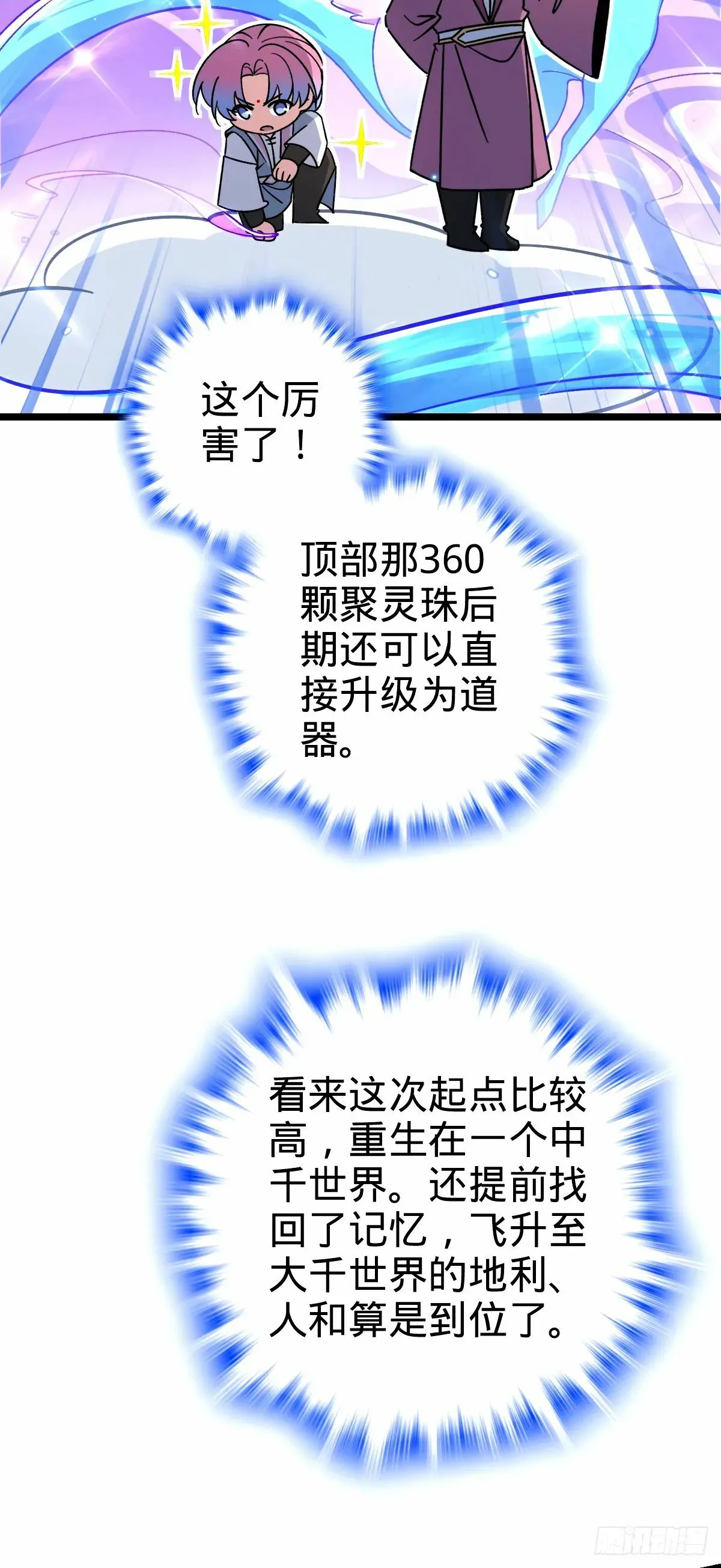 我的师傅每到大限才突破 69 世俗的愿望~（五一连更） 第7页