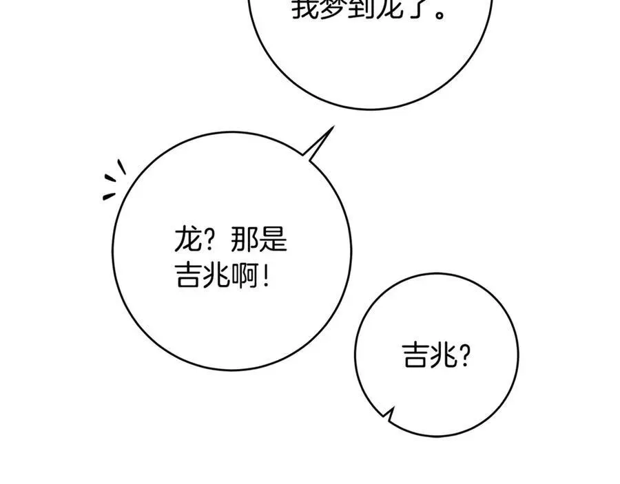 一切都在孩子脚下 第56话 阴险狡诈的皇帝 第74页