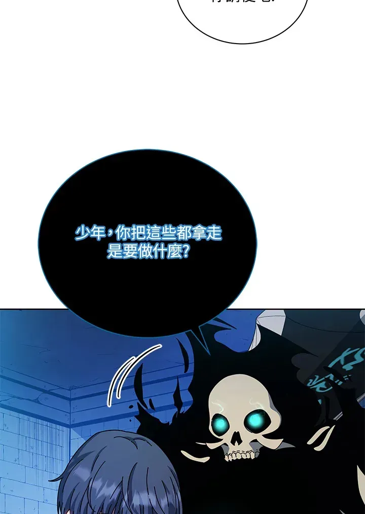 死灵术师学院的召唤天才 第48话 第71页