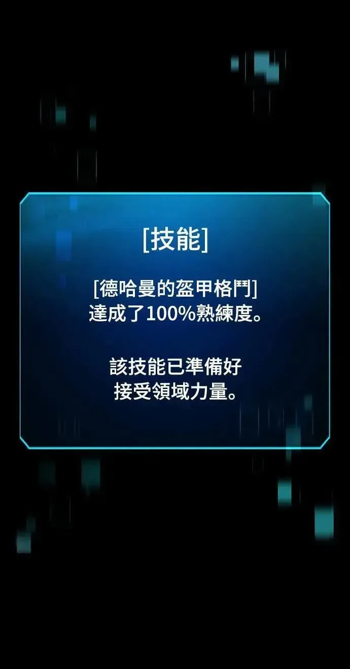 捡尸体的天才战士 第38话 不死的恶魔(1) 第71页