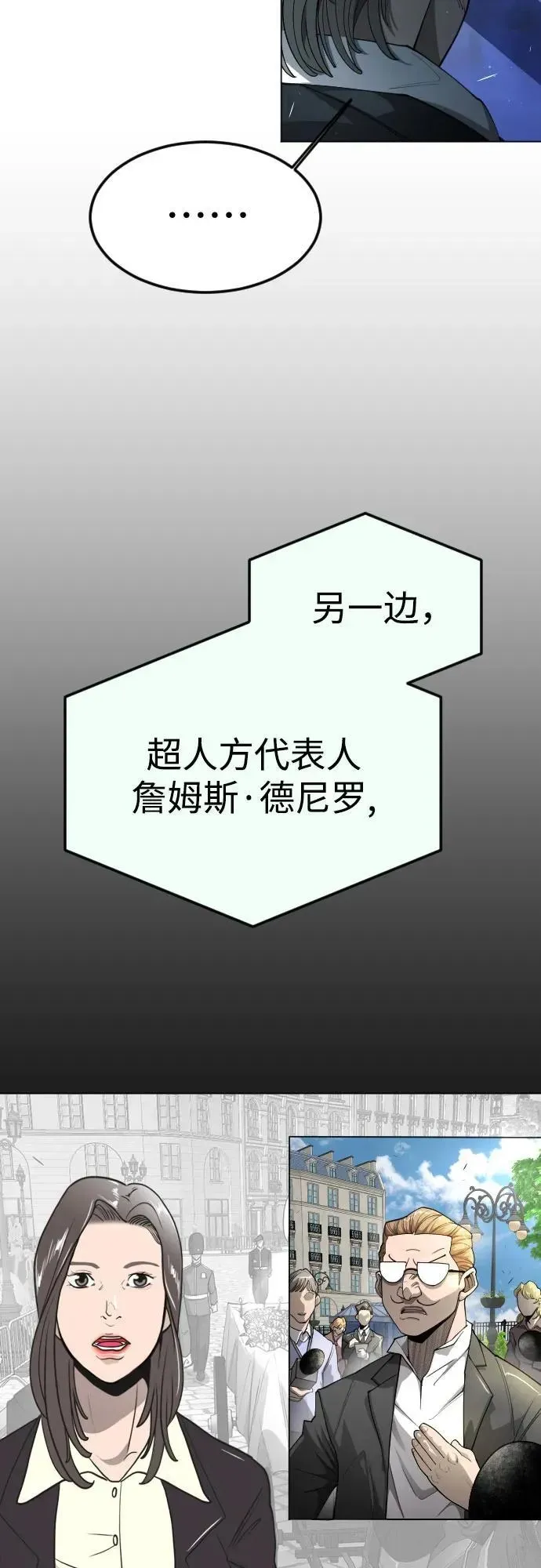 超人的时代 [第二季] 第71话 第71页