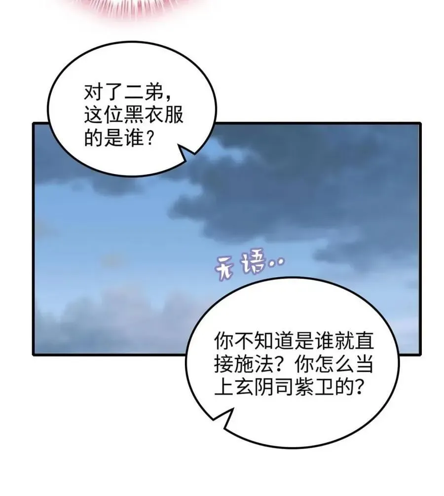 修仙就是这样子的 第154话 152话 秘境开启 第71页