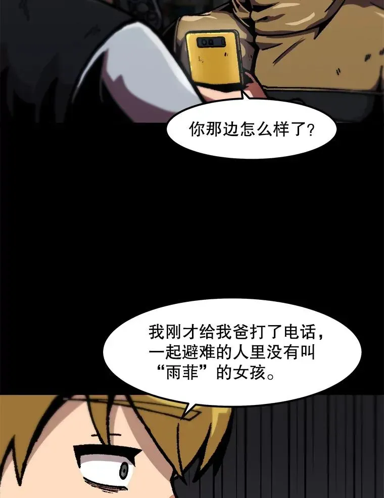 孤雄升级 115.市中心的次元门（2） 第71页