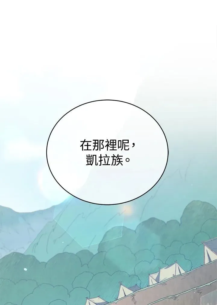 死灵术师学院的召唤天才 第74话 第71页