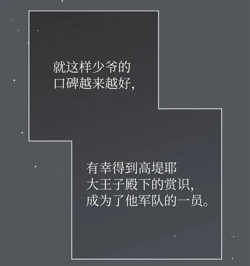 错把结婚当交易，却意外的甜蜜？ 83 他的过去 第71页