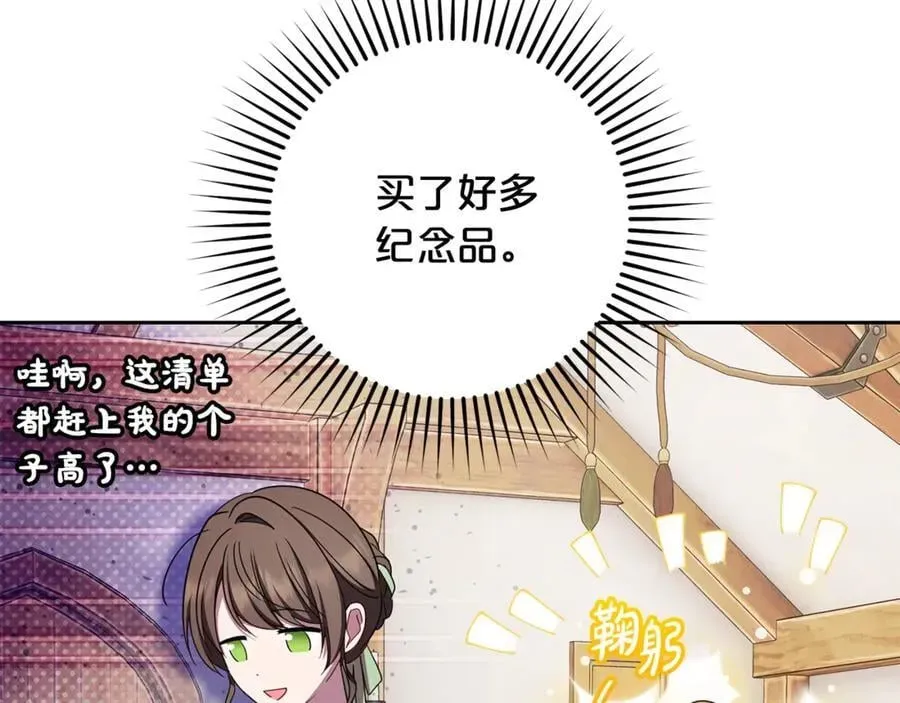 反派少女被爱意围绕 第76话 第71页