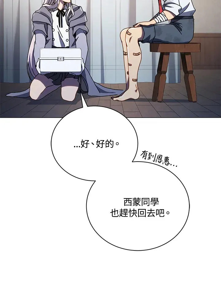 死灵术师学院的召唤天才 第32话 第71页