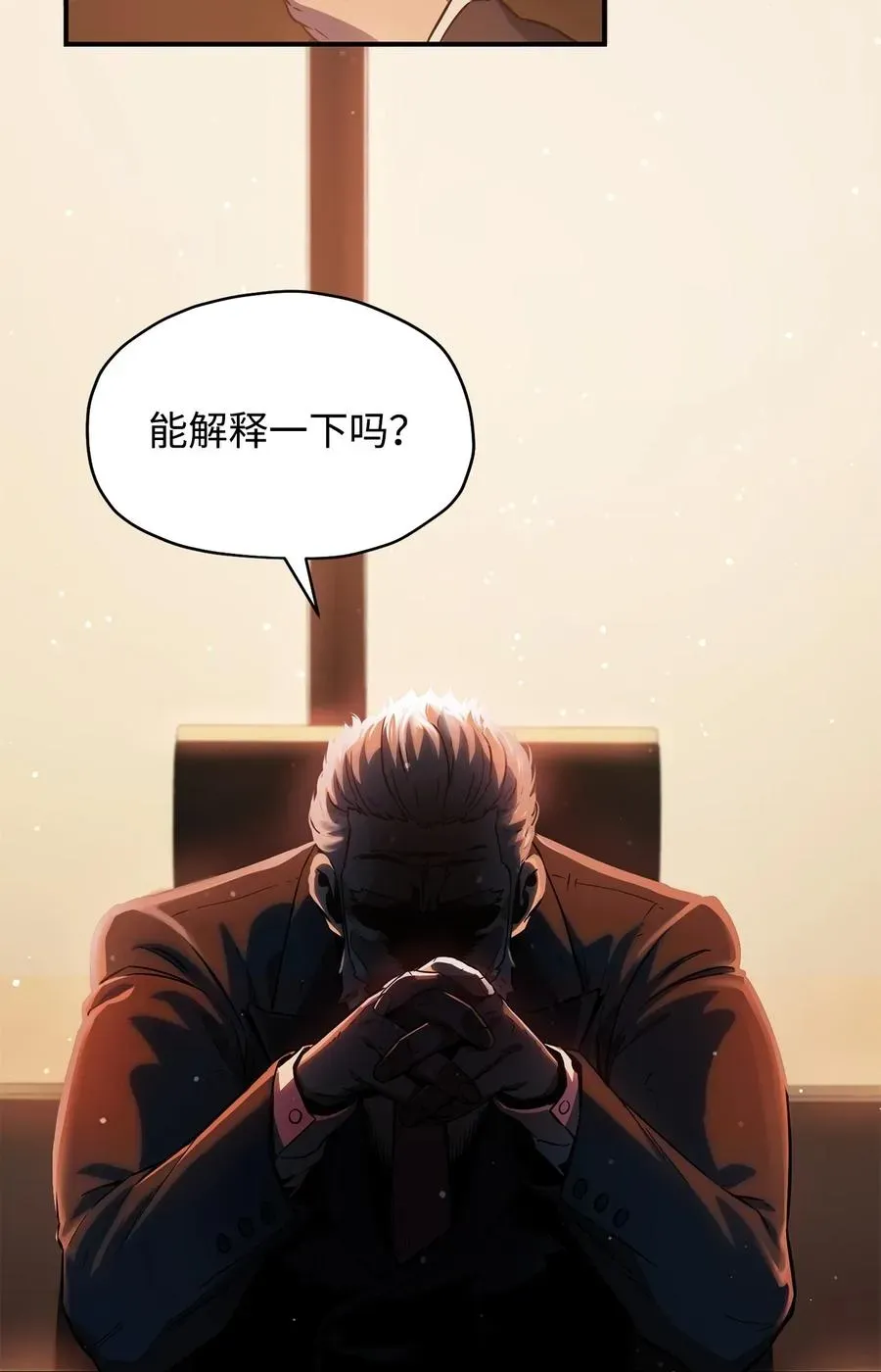 无法升级的玩家 024 盘中餐 第71页