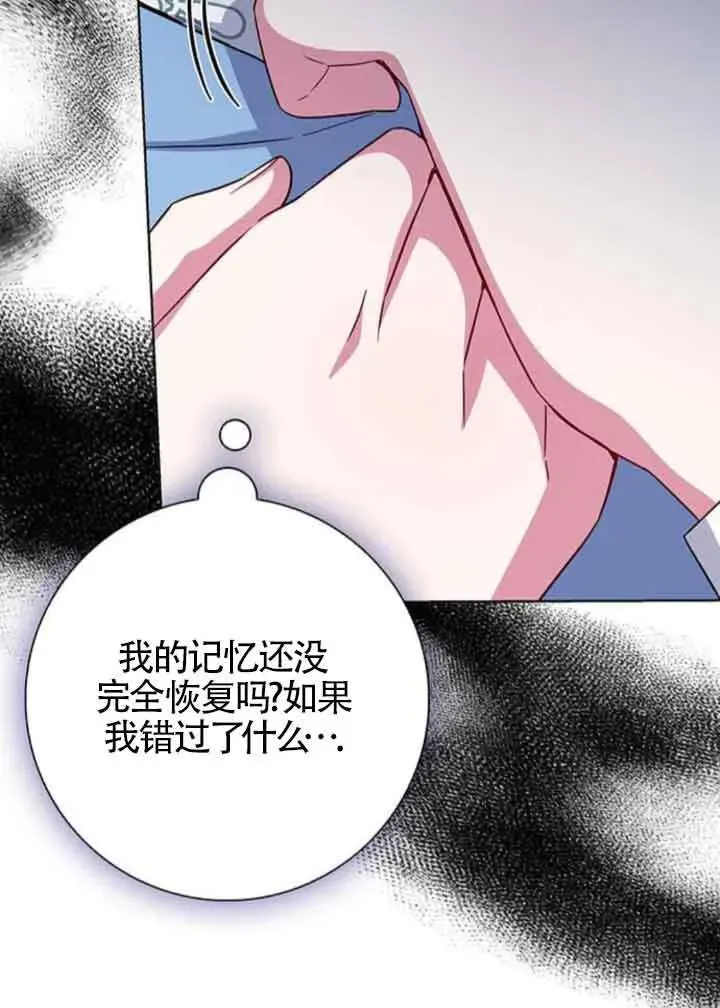 成为颓废文男主的妈妈 第45话 第71页