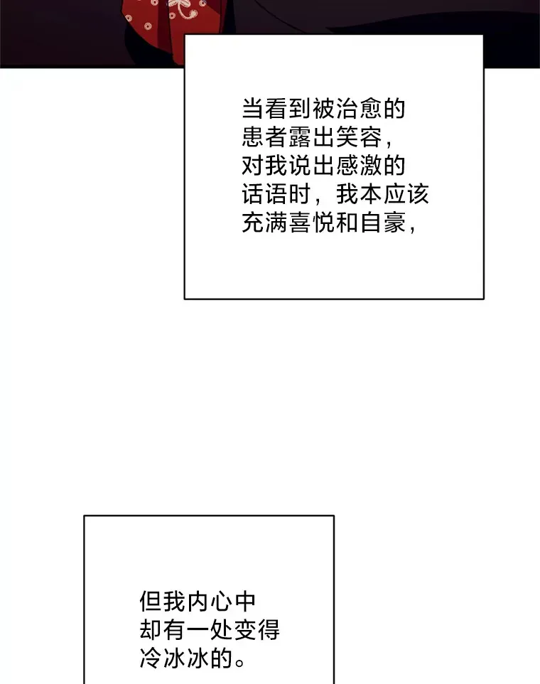 请痛快地处决我 40.沉睡 第71页