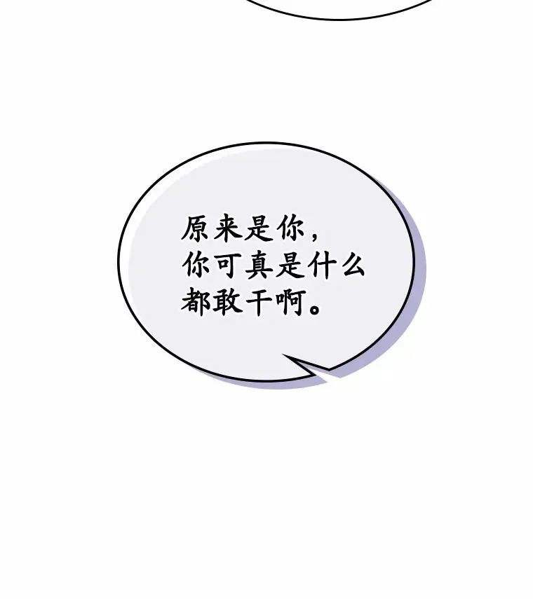 抢走女主的初恋 18.冲入火海 第71页