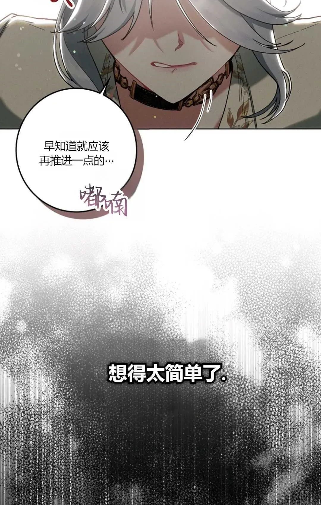 和时日不多的恋人过着非婚生活 第03话 第71页