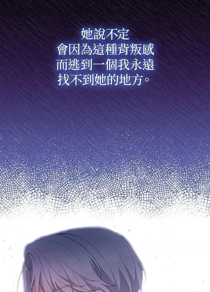 成为皇帝的专属翻译 第65话 第71页