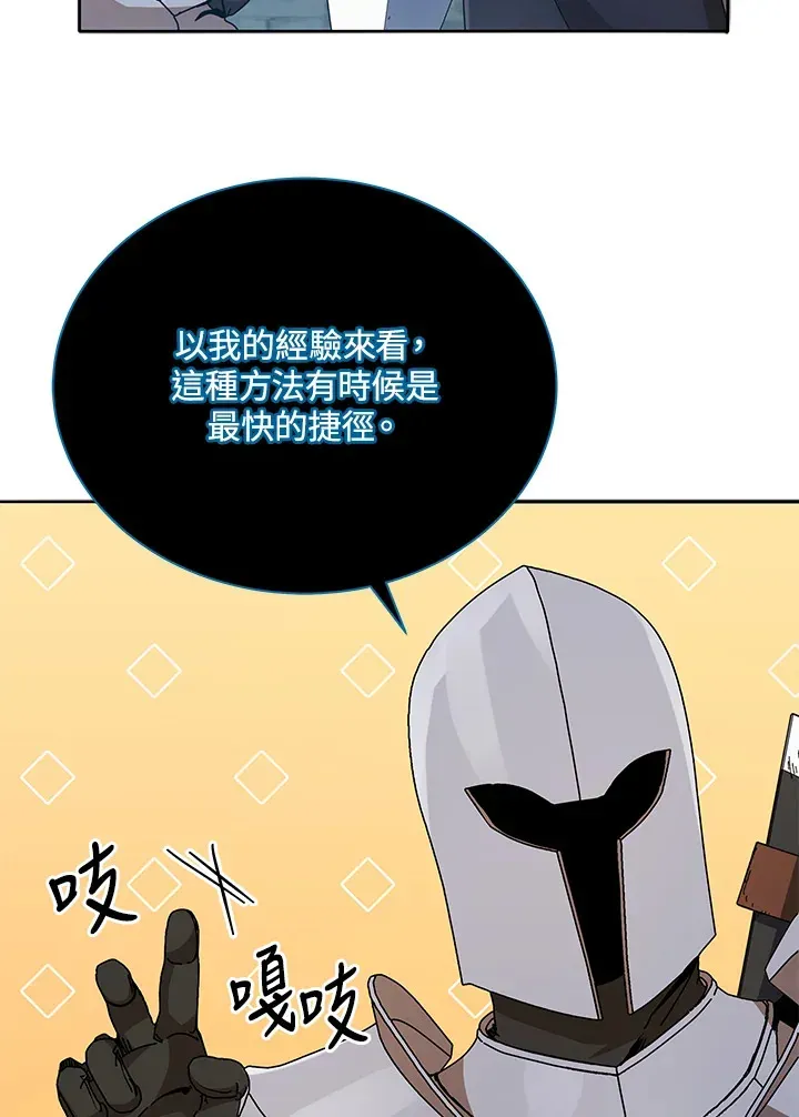 死灵术师学院的召唤天才 第45话 第71页