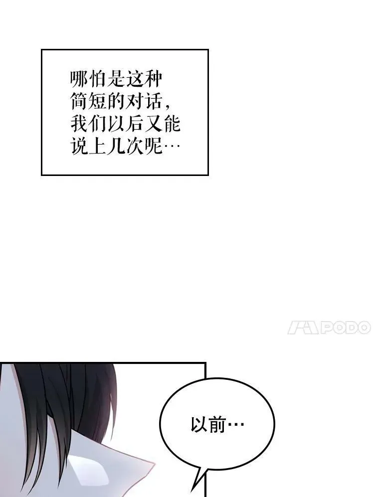 满级公女今天也很无聊 24.渐行渐远的我们 第71页