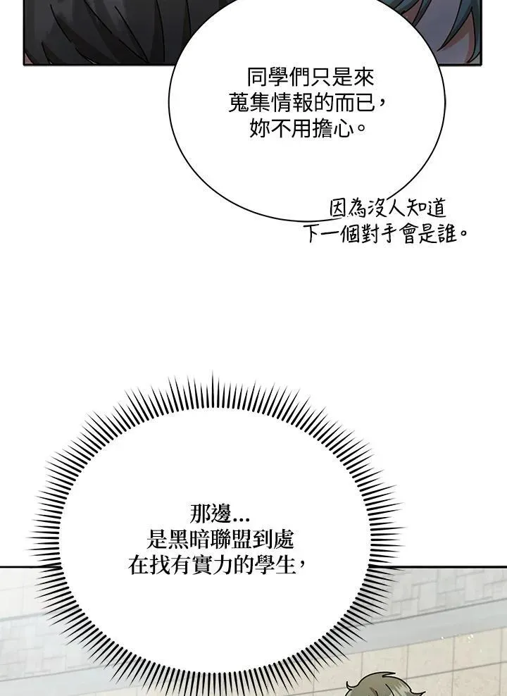 死灵术师学院的召唤天才 第59话 第71页