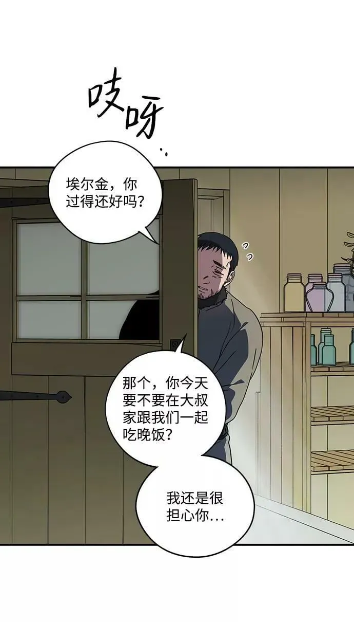 落日夕阳，冰冷目光 [第109话] 丢失的夜晚（9） 第73页