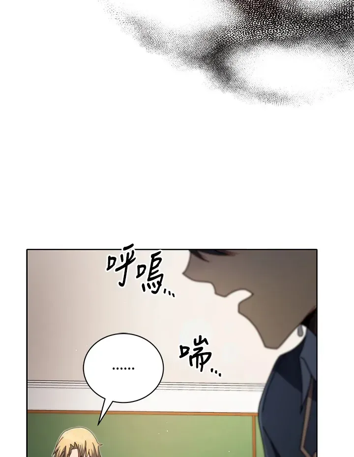 死灵术师学院的召唤天才 第9话 第71页