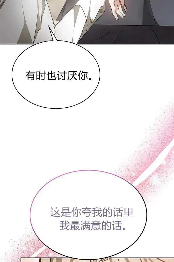 作为监禁物的女仆生活 第36话 第71页