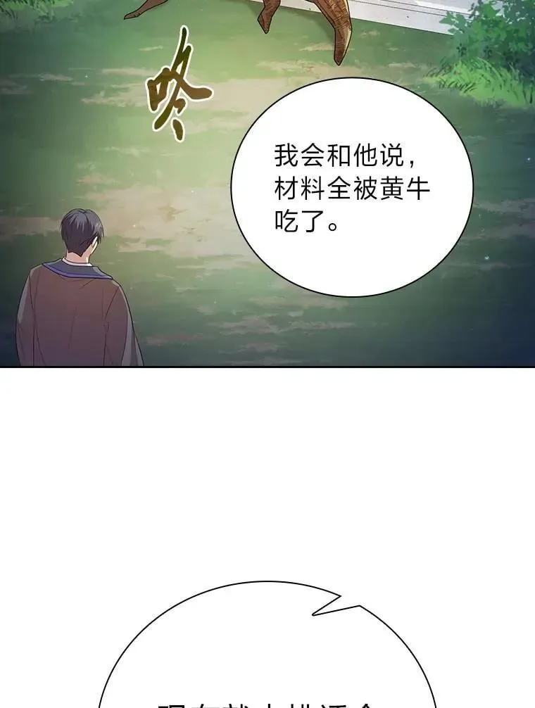 厌学魔法师想毕业 92.给单纯教授下套 第71页