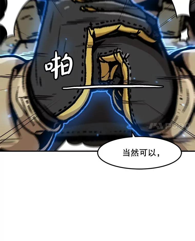 孤雄升级 159.三人作战 第71页