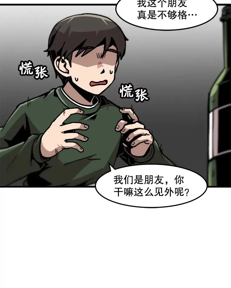 孤雄升级 65.暂时的平静 第71页