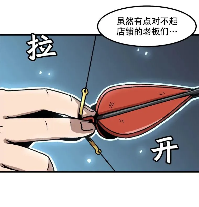 孤雄升级 26.拖延战术 第71页