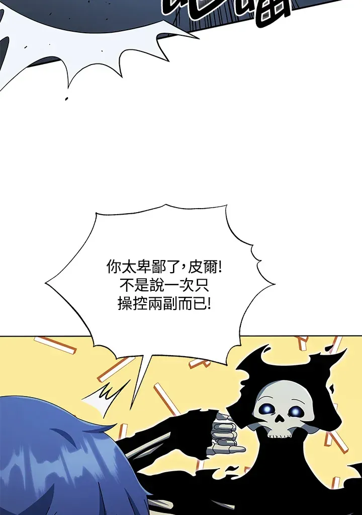 死灵术师学院的召唤天才 第39话 第71页