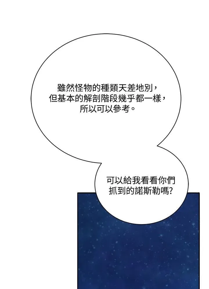 死灵术师学院的召唤天才 第69话 第71页