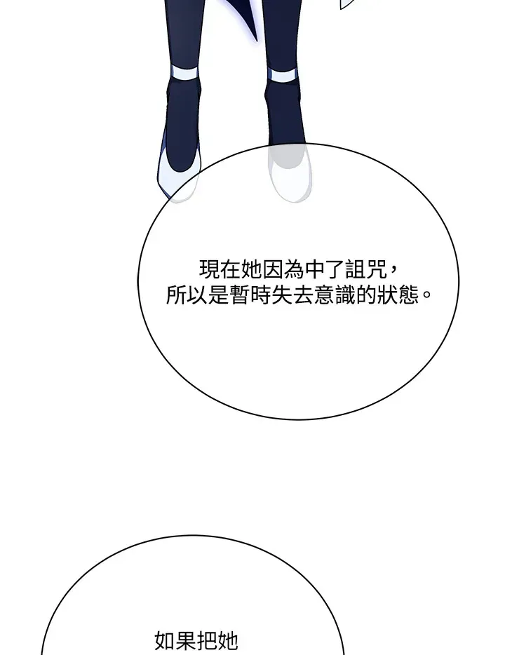 死灵术师学院的召唤天才 第49话 第71页