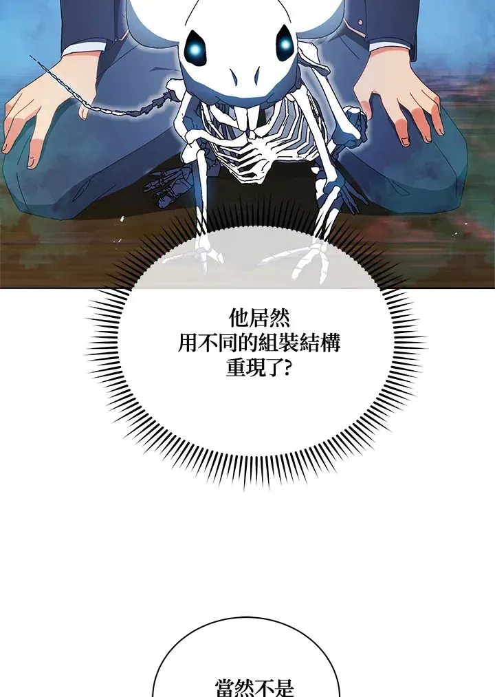 死灵术师学院的召唤天才 第12话 第71页