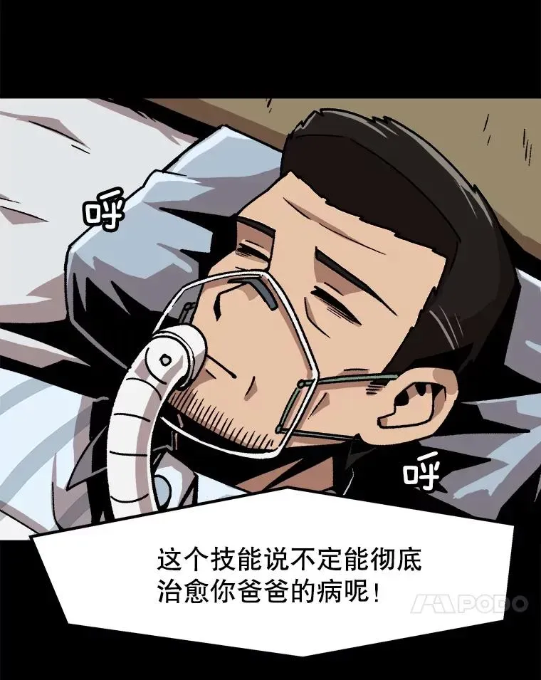 孤雄升级 41.危机四伏 第71页